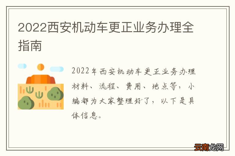 2022西安机动车更正业务办理全指南