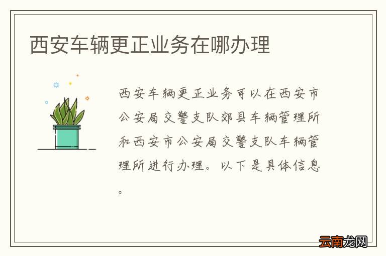 西安车辆更正业务在哪办理