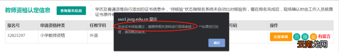 2022年上半年嵩县教育体育局教师资格认定注意事项