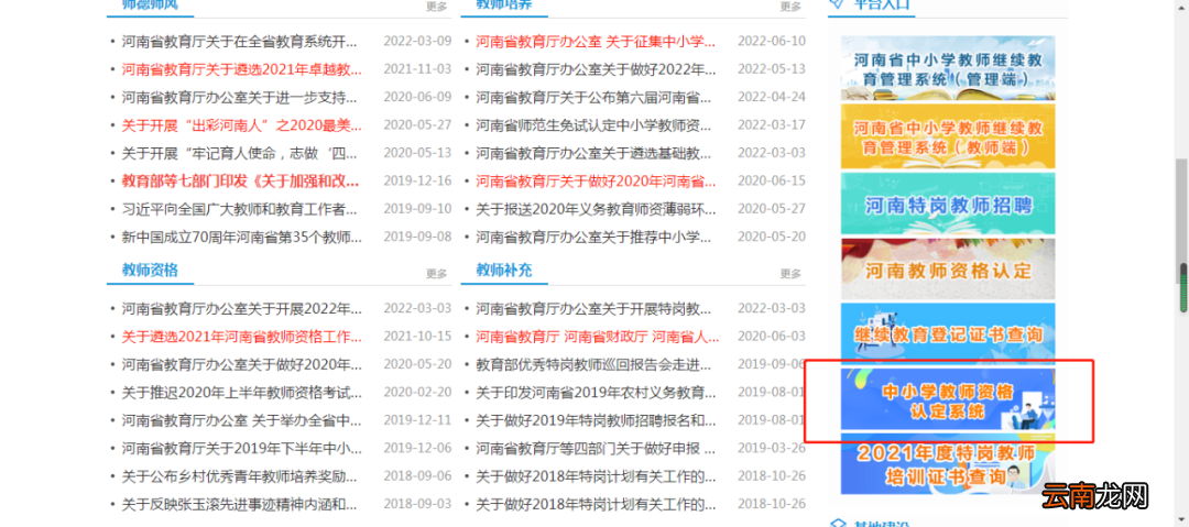 2022年上半年嵩县教育体育局教师资格认定注意事项
