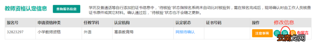 2022年上半年嵩县教育体育局教师资格认定注意事项