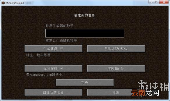 我的世界新手基础图文教程 游戏新手怎么玩好玩