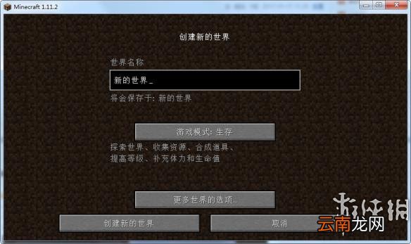 我的世界新手基础图文教程 游戏新手怎么玩好玩