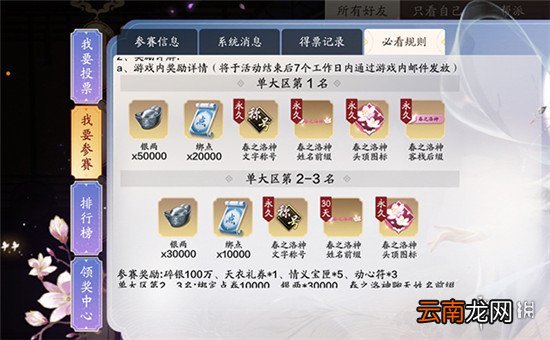 天涯明月刀手游春之洛神活动怎么参加 天刀手游春之洛神活动参加方法介绍