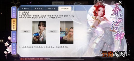 天涯明月刀手游春之洛神活动怎么参加 天刀手游春之洛神活动参加方法介绍