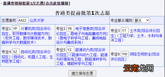 2022年山东普通高校招生志愿填报演练工作辅助与填报系统考生使用手册