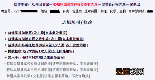 2022年山东普通高校招生志愿填报演练工作辅助与填报系统考生使用手册
