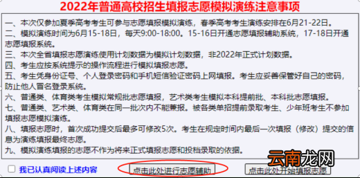 2022年山东普通高校招生志愿填报演练工作辅助与填报系统考生使用手册