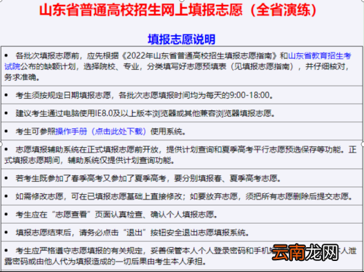 2022年山东普通高校招生志愿填报演练工作辅助与填报系统考生使用手册