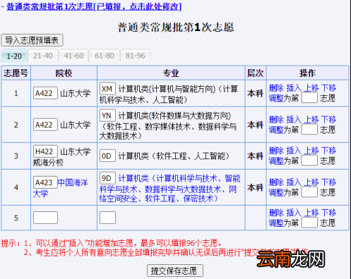 2022年山东普通高校招生志愿填报演练工作辅助与填报系统考生使用手册