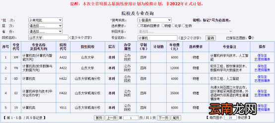 2022年山东普通高校招生志愿填报演练工作辅助与填报系统考生使用手册
