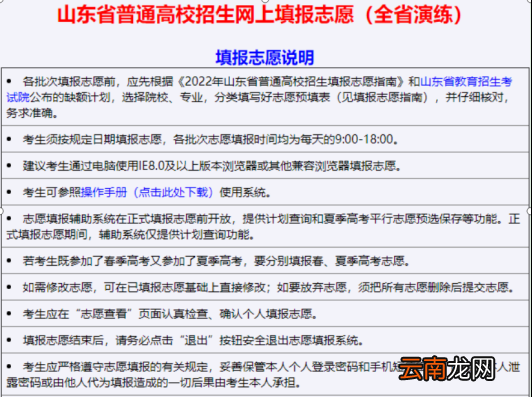 2022年山东普通高校招生志愿填报演练工作辅助与填报系统考生使用手册