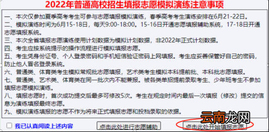 2022年山东普通高校招生志愿填报演练工作辅助与填报系统考生使用手册
