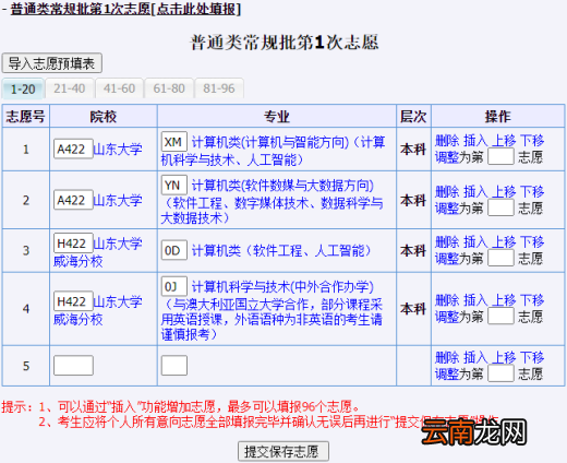2022年山东普通高校招生志愿填报演练工作辅助与填报系统考生使用手册