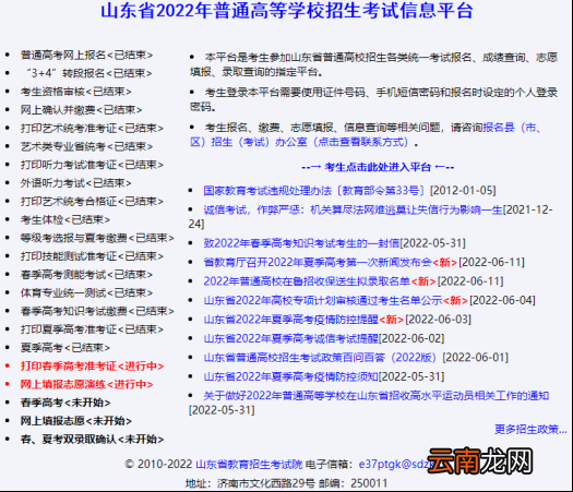 2022年山东普通高校招生志愿填报演练工作辅助与填报系统考生使用手册