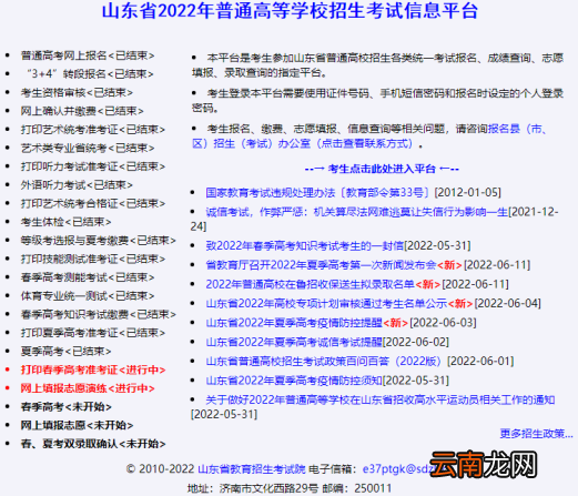 2022年山东普通高校招生志愿填报演练工作辅助与填报系统考生使用手册