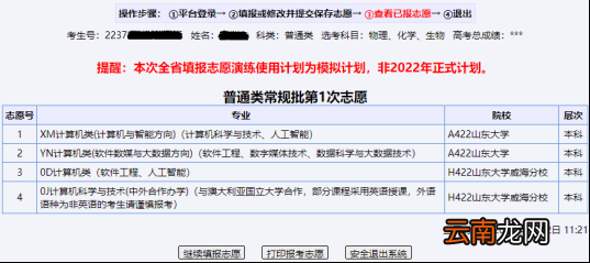 2022年山东普通高校招生志愿填报演练工作辅助与填报系统考生使用手册