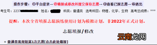 2022年山东普通高校招生志愿填报演练工作辅助与填报系统考生使用手册