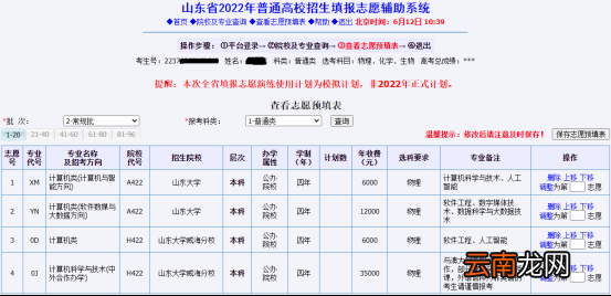 2022年山东普通高校招生志愿填报演练工作辅助与填报系统考生使用手册
