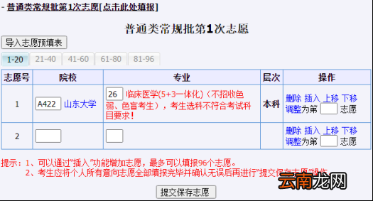 2022山东夏季高考模拟志愿演练操作指南
