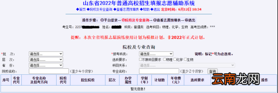 2022山东夏季高考模拟志愿演练操作指南
