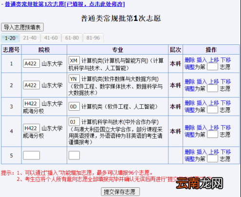 2022山东夏季高考模拟志愿演练操作指南