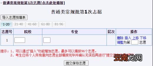 2022山东夏季高考模拟志愿演练操作指南