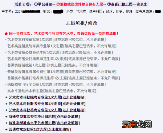 2022山东夏季高考模拟志愿演练操作指南