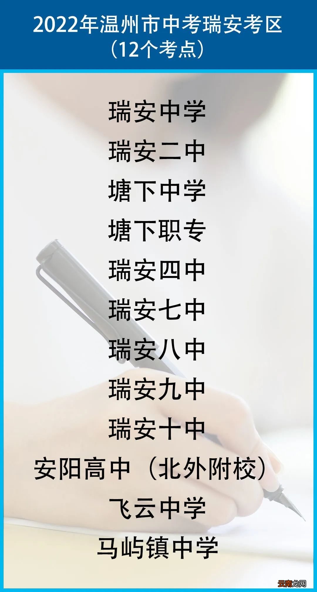 温州瑞安2022年中考考点信息+考试日程表