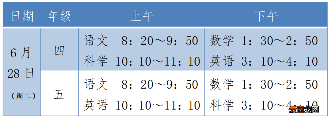 2022年温州瑞安市小学期末考试日程安排