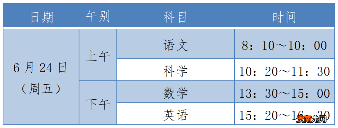 2022年温州瑞安市小学期末考试日程安排
