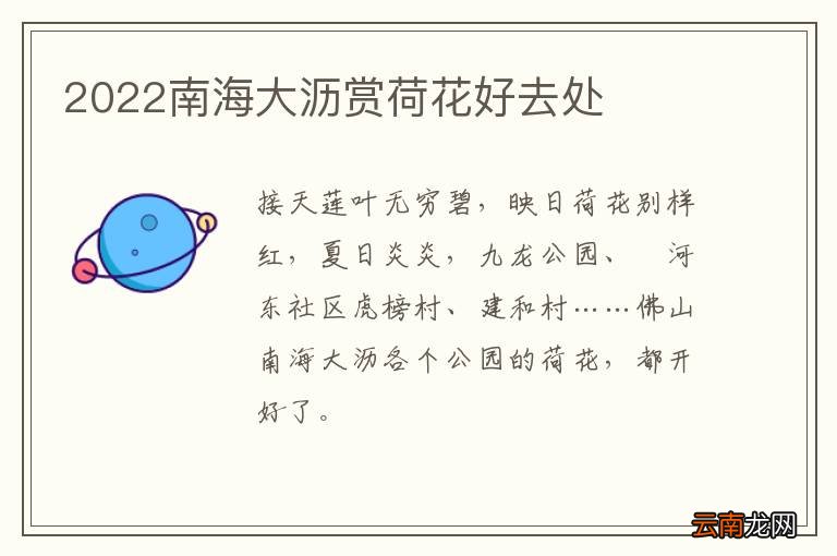 2022南海大沥赏荷花好去处