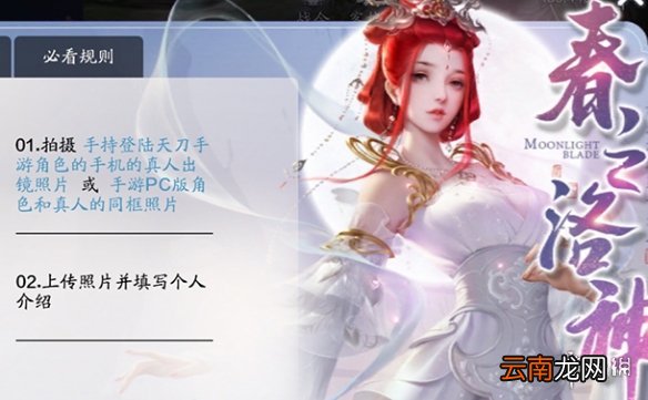 天涯明月刀手游春之洛神活动介绍 天涯明月刀手游春之洛神活动怎么样