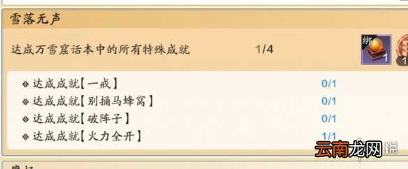 天涯明月刀手游鹤王破阵子 鹤王破阵子成就攻略