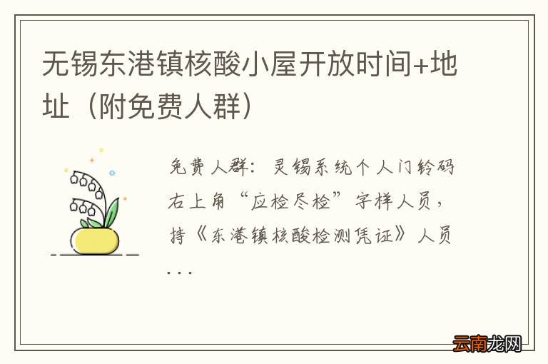 附免费人群 无锡东港镇核酸小屋开放时间+地址