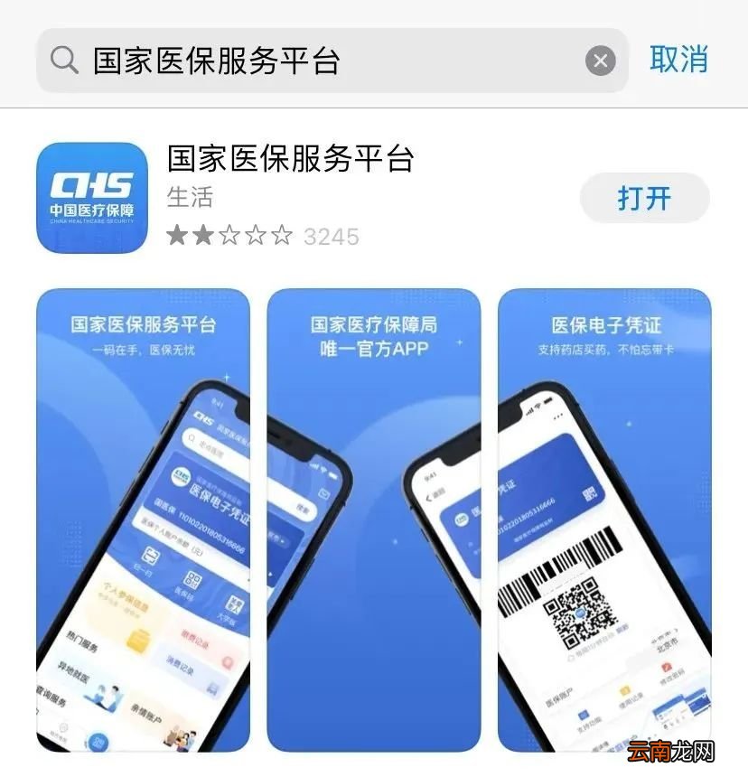 温州绑定医保电子凭证亲情账户操作流程
