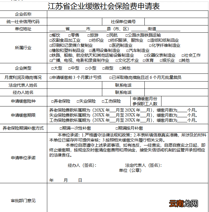 无锡企业缓缴社会保险费申请表在哪下载？