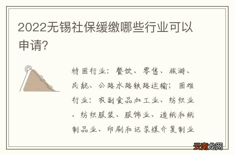 2022无锡社保缓缴哪些行业可以申请？