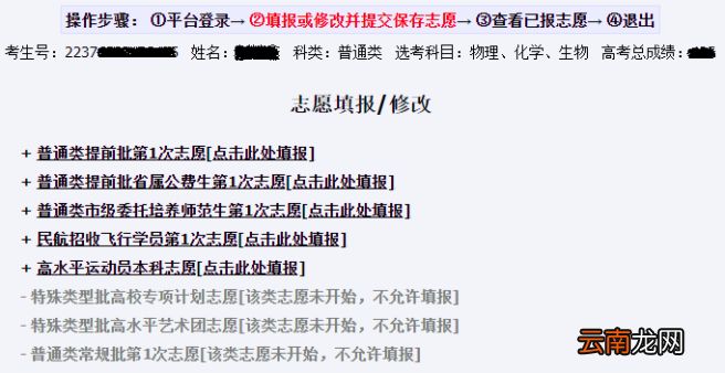 2022年山东高考志愿填报系统考生使用手册