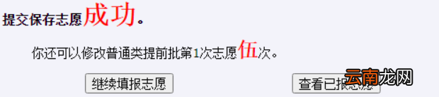 2022年山东高考志愿填报系统考生使用手册