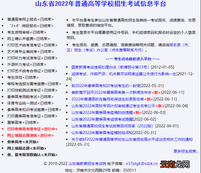 2022年山东高考志愿填报系统考生使用手册