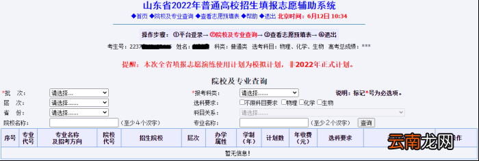 2022年山东高考志愿填报系统考生使用手册