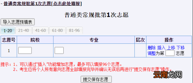 2022年山东高考志愿填报系统考生使用手册