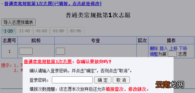 2022年山东高考志愿填报系统考生使用手册
