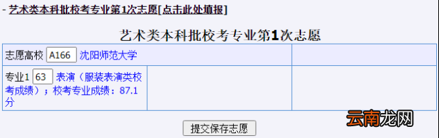 2022年山东高考志愿填报系统考生使用手册