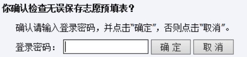 2022年山东高考志愿填报系统考生使用手册