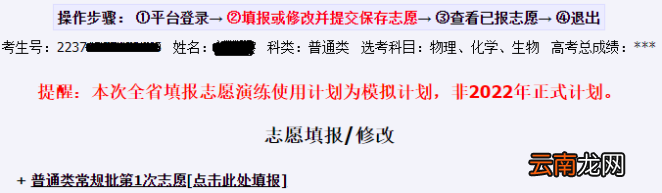2022年山东高考志愿填报系统考生使用手册