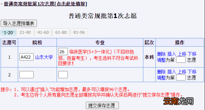 2022年山东高考志愿填报系统考生使用手册
