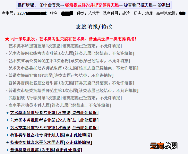 2022年山东高考志愿填报系统考生使用手册