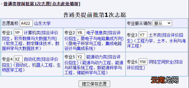 2022年山东高考志愿填报系统考生使用手册